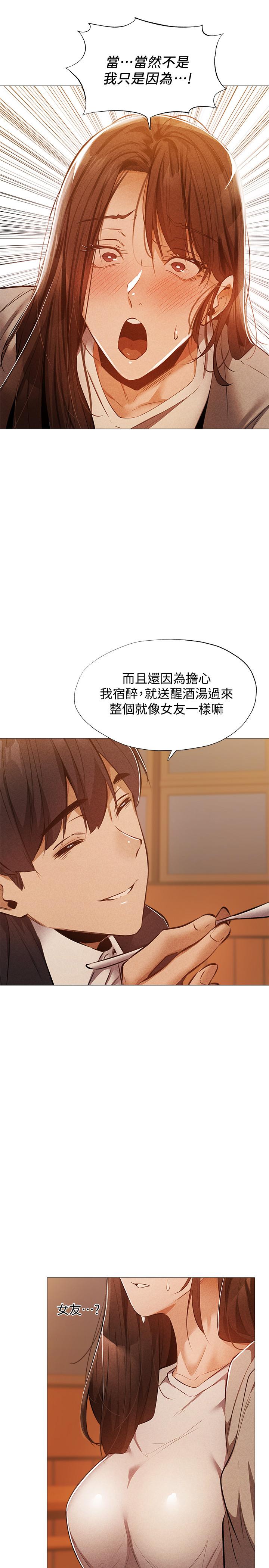 還有空房嗎，第27話-難道你，喜歡我嗎，第 15 页
