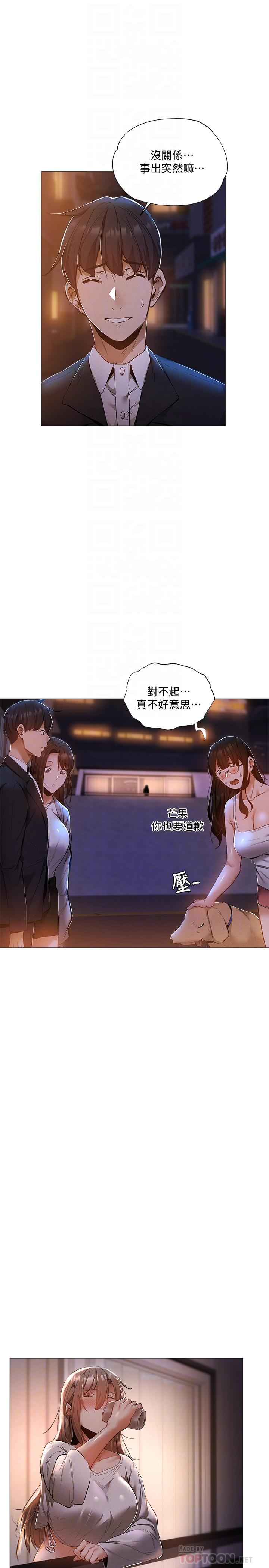 還有空房嗎，第28話-你沒有跟其他人做吧，第 8 页