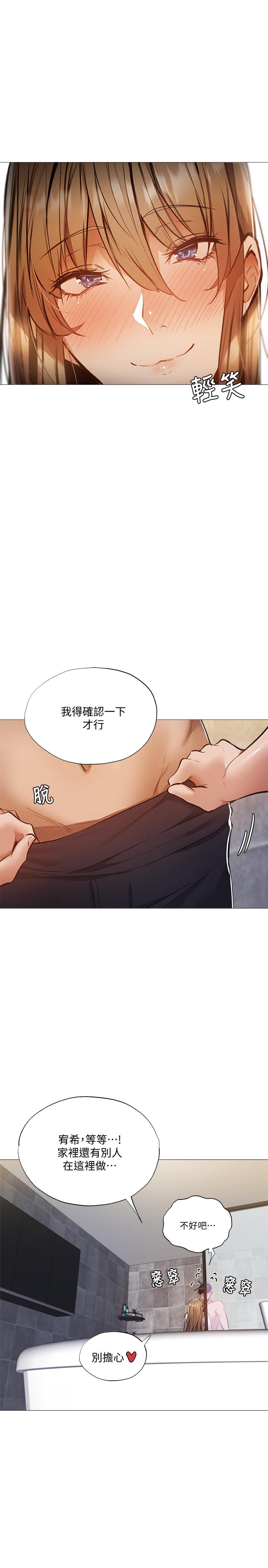 還有空房嗎，第28話-你沒有跟其他人做吧，第 22 页