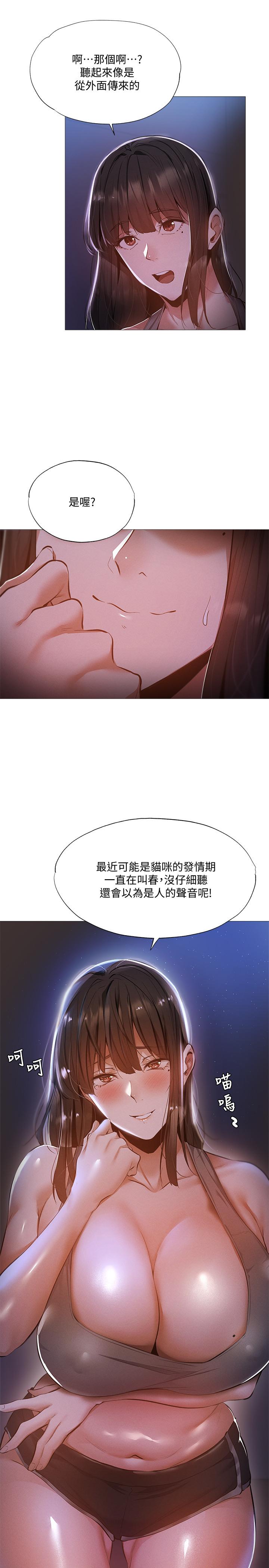 還有空房嗎，第30話-志動哥，我受不了了，第 5 页