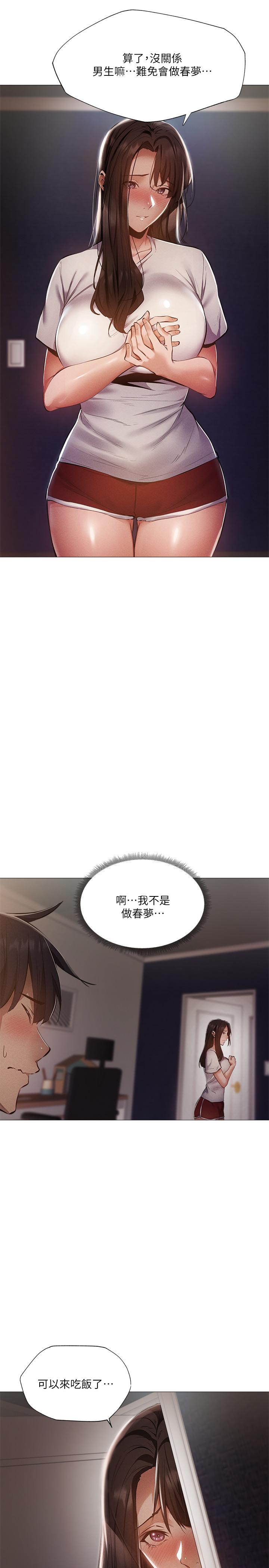 還有空房嗎，第31話-我不能待在這裡嗎，第 5 页
