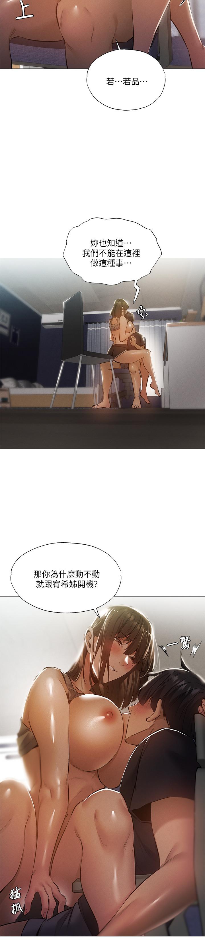 還有空房嗎，第32話-甜中帶苦的約會，第 5 页