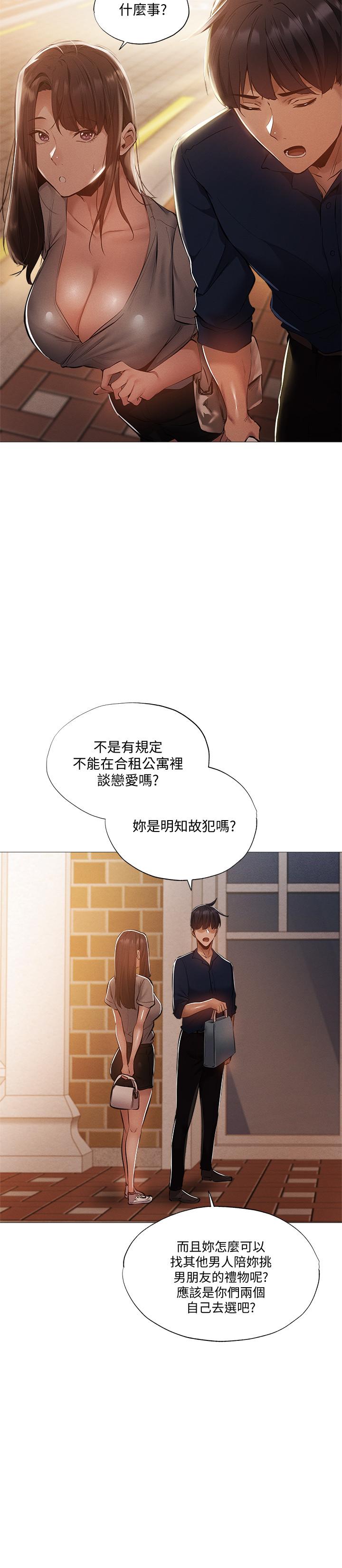 還有空房嗎，第32話-甜中帶苦的約會，第 22 页