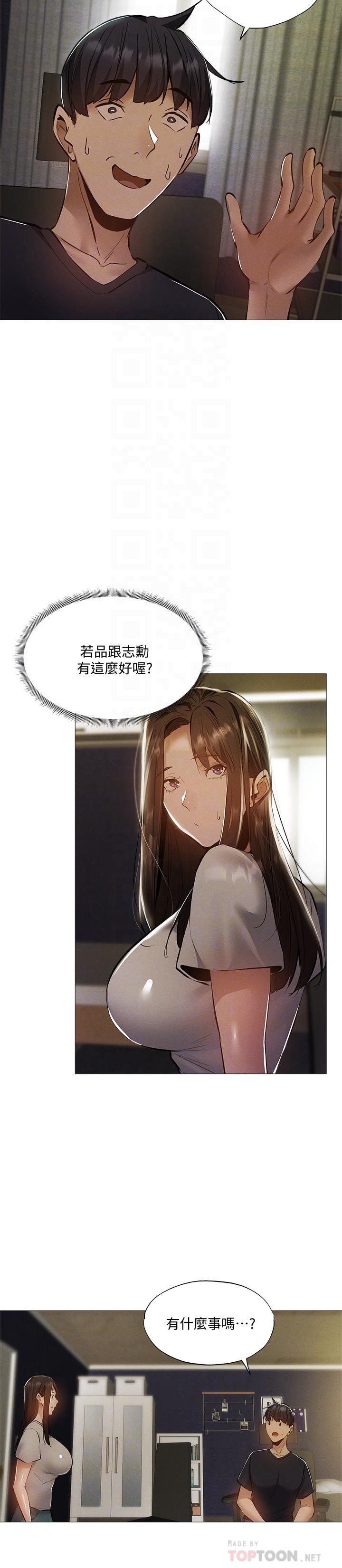 還有空房嗎，第32話-甜中帶苦的約會，第 12 页