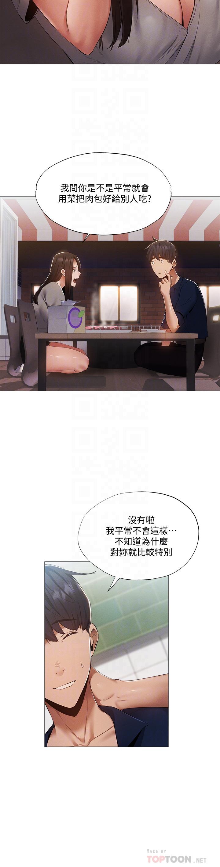 還有空房嗎，第33話-你...你幹嘛靠這麼近，第 8 页