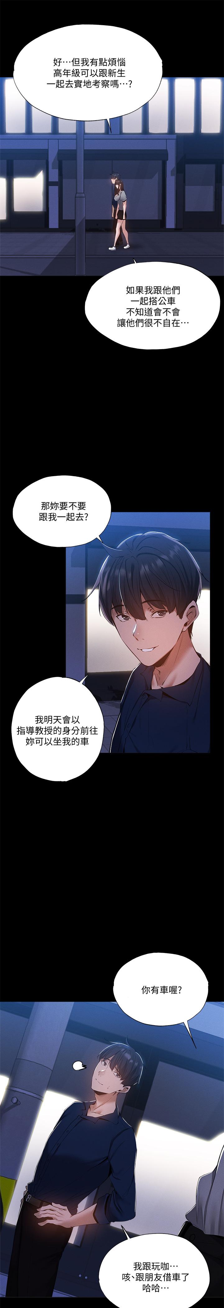 還有空房嗎，第33話-你...你幹嘛靠這麼近，第 22 页