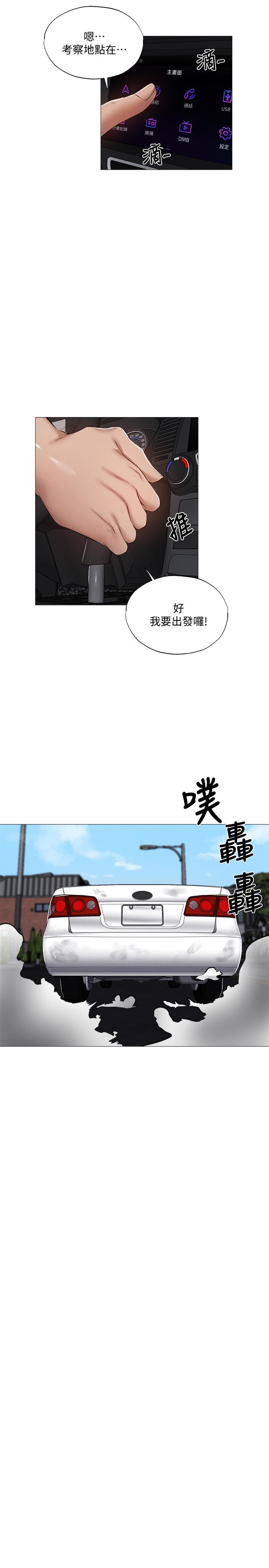 還有空房嗎，第34話-不在計劃內的出遊，第 5 页
