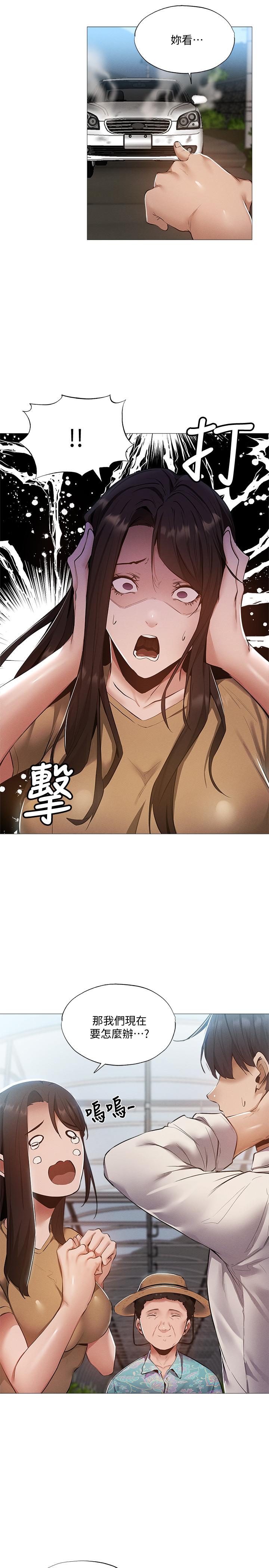 還有空房嗎，第34話-不在計劃內的出遊，第 11 页