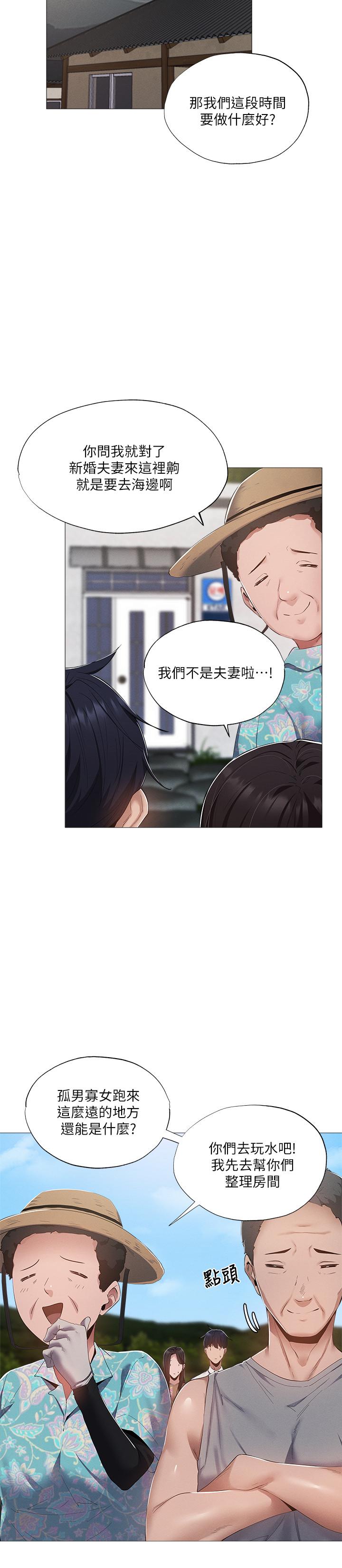 還有空房嗎，第34話-不在計劃內的出遊，第 22 页