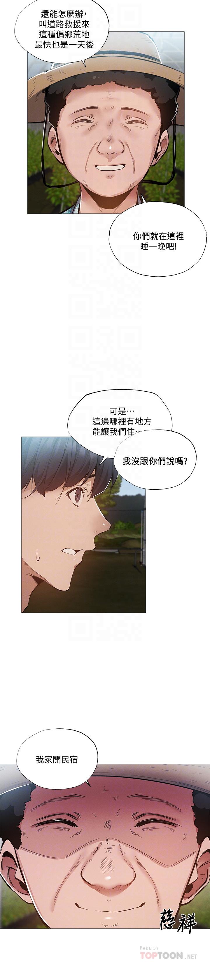 還有空房嗎，第34話-不在計劃內的出遊，第 12 页
