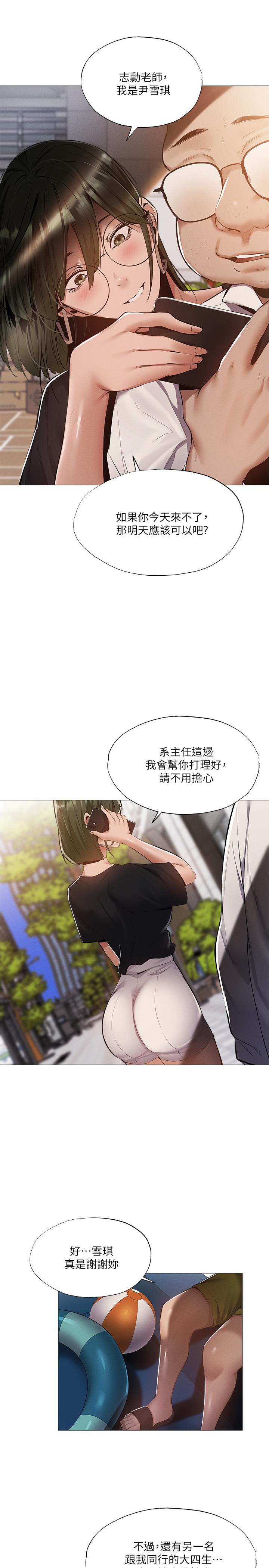 還有空房嗎，第34話-不在計劃內的出遊，第 15 页