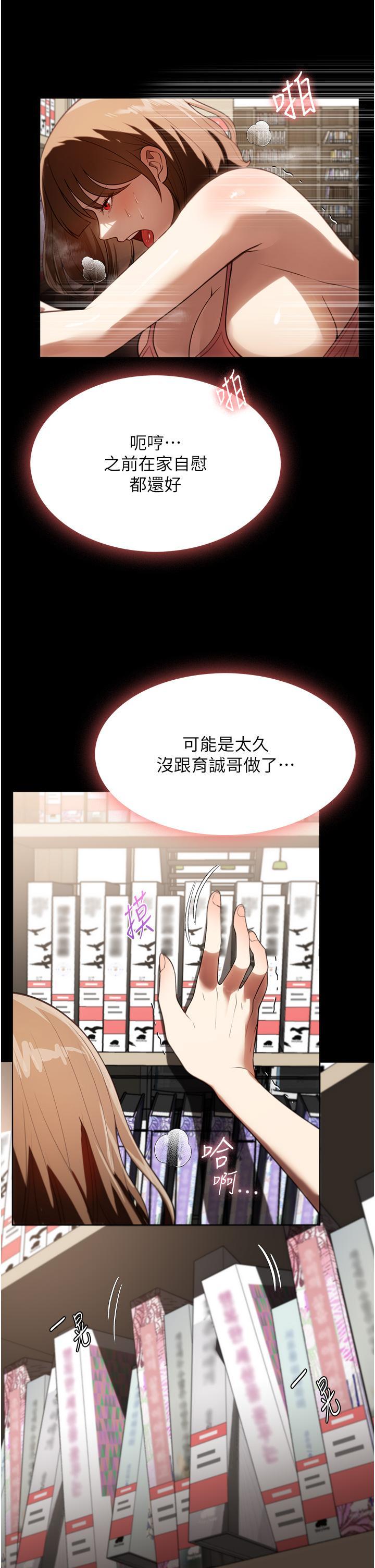 家政婦小姐姐，第39話-停不下來的慾望，第 5 页