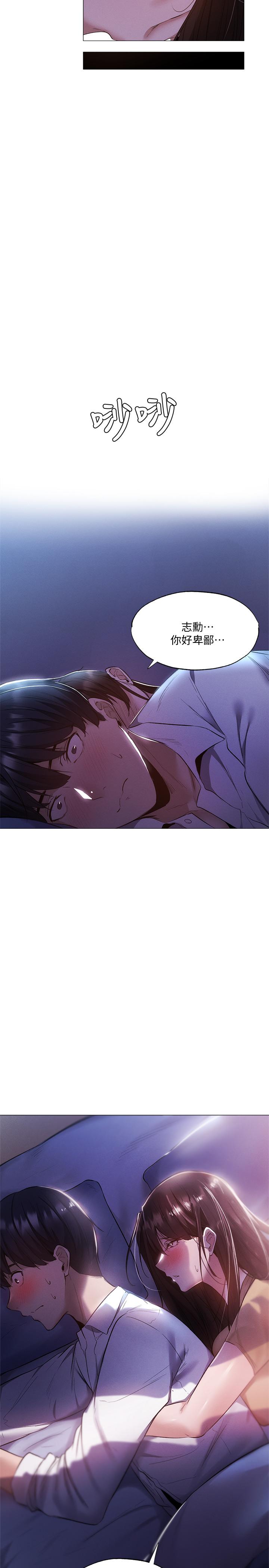 還有空房嗎，第35話-請幫我塗均勻，第 34 页