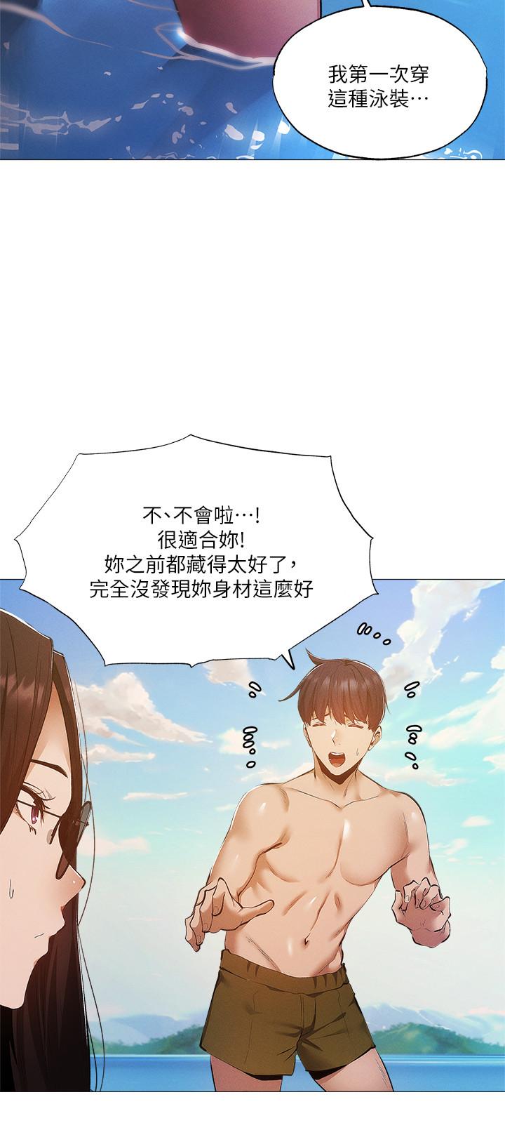 還有空房嗎，第35話-請幫我塗均勻，第 5 页
