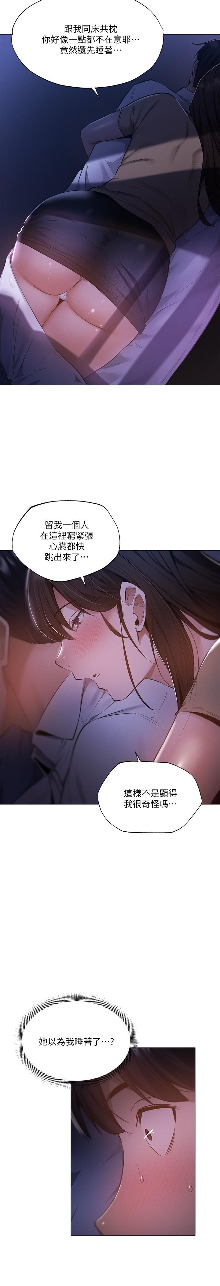 還有空房嗎，第36話-你可以幫我脫嗎，第 5 页