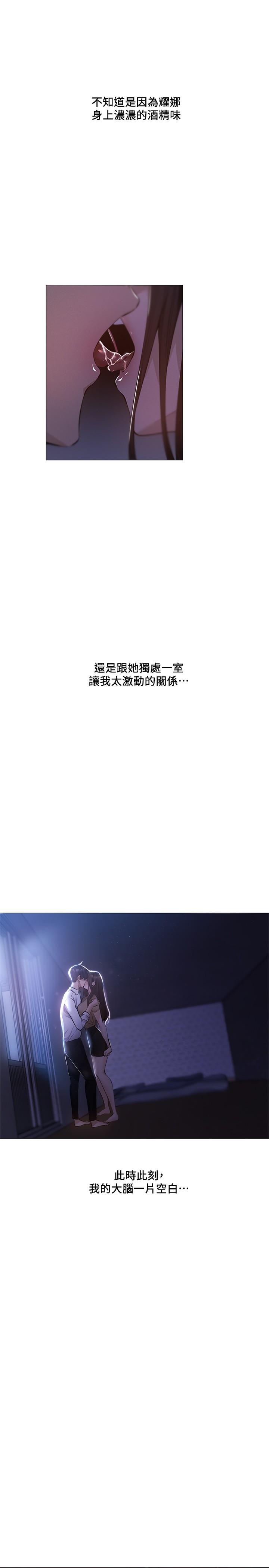 還有空房嗎，第36話-你可以幫我脫嗎，第 21 页