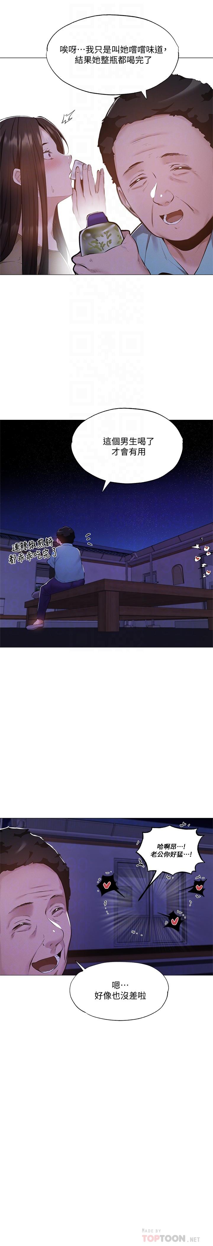 還有空房嗎，第36話-你可以幫我脫嗎，第 12 页