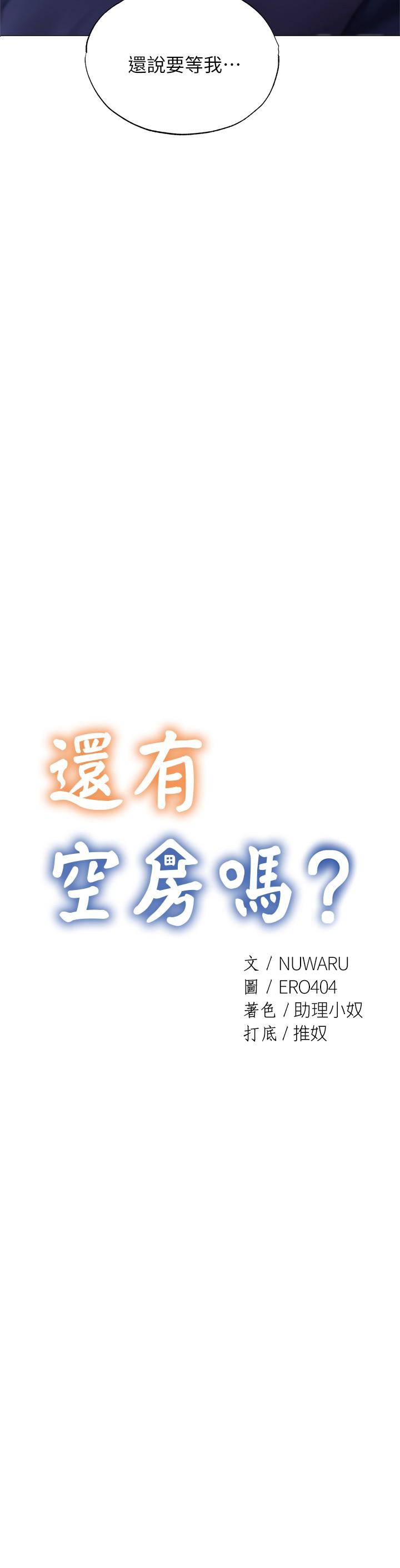 還有空房嗎，第36話-你可以幫我脫嗎，第 3 页