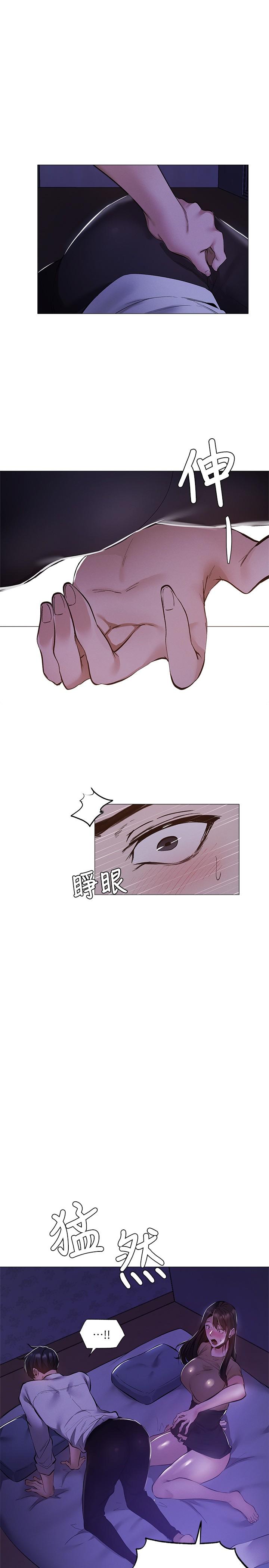 還有空房嗎，第36話-你可以幫我脫嗎，第 15 页
