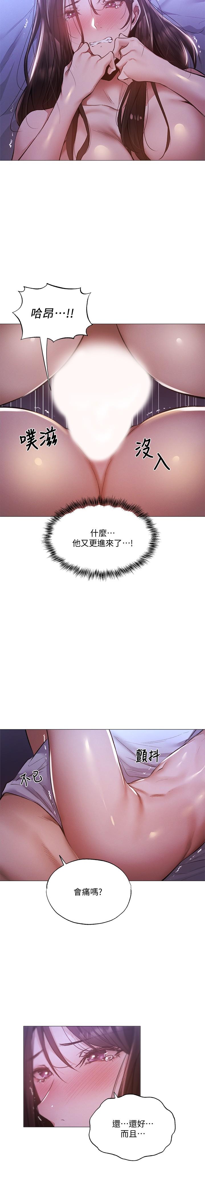 還有空房嗎，第37話-連綿不斷的呻吟聲，第 21 页