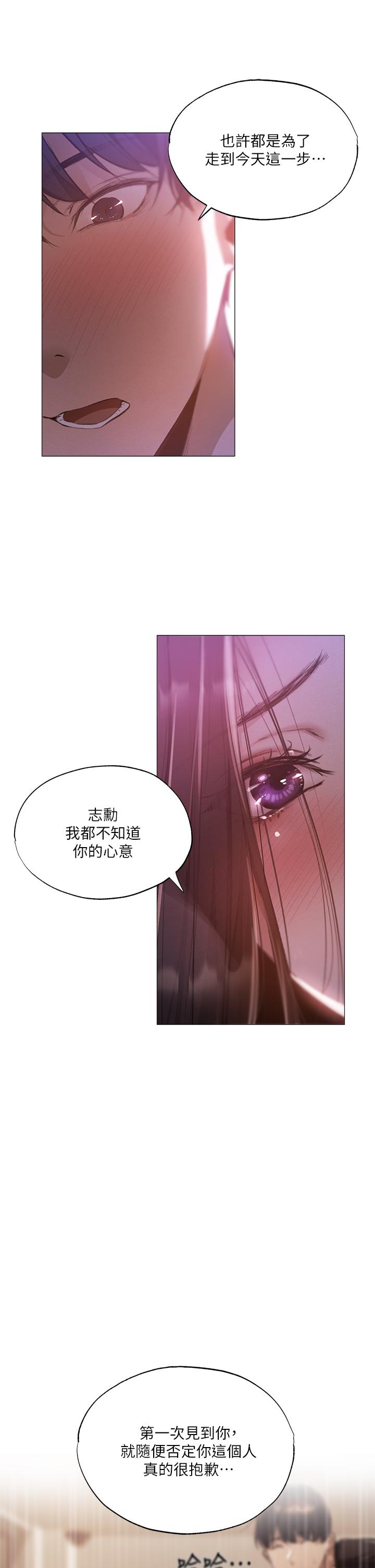 還有空房嗎，第38話-這樣讓你很舒服嗎，第 11 页