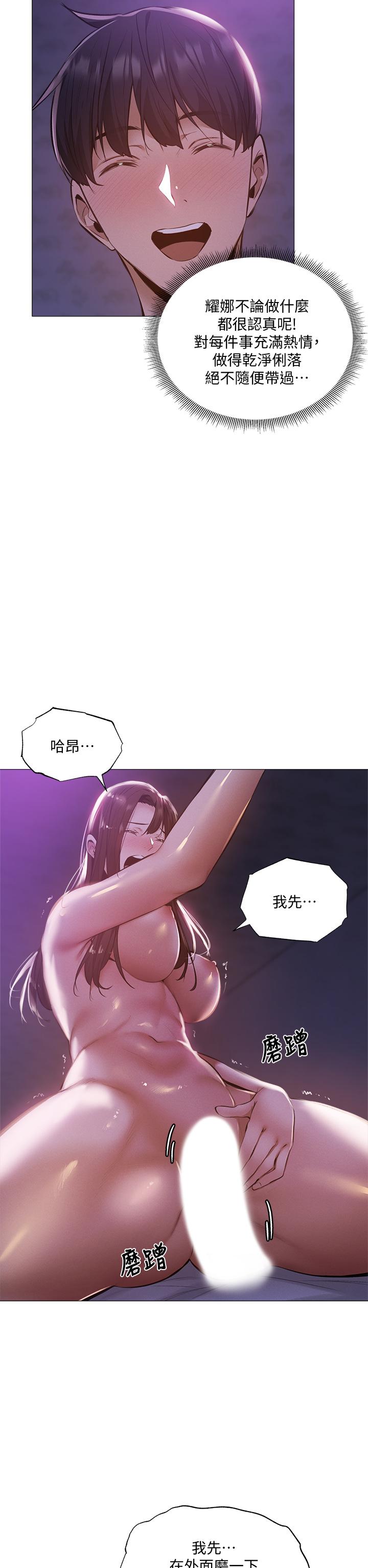 還有空房嗎，第39話-讓我們交纏到天明，第 15 页