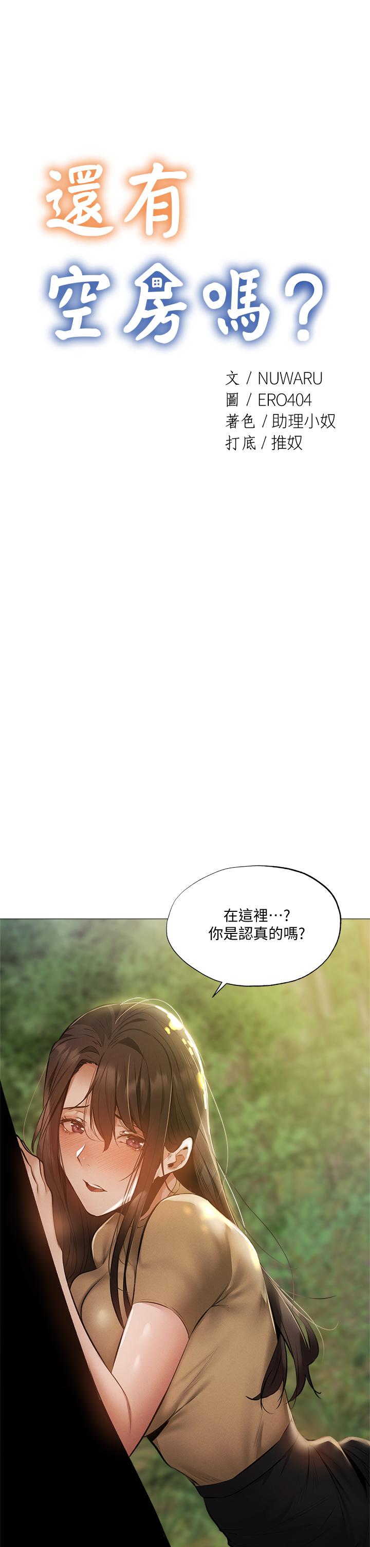 還有空房嗎，第41話-想射就直接射給我，第 5 页