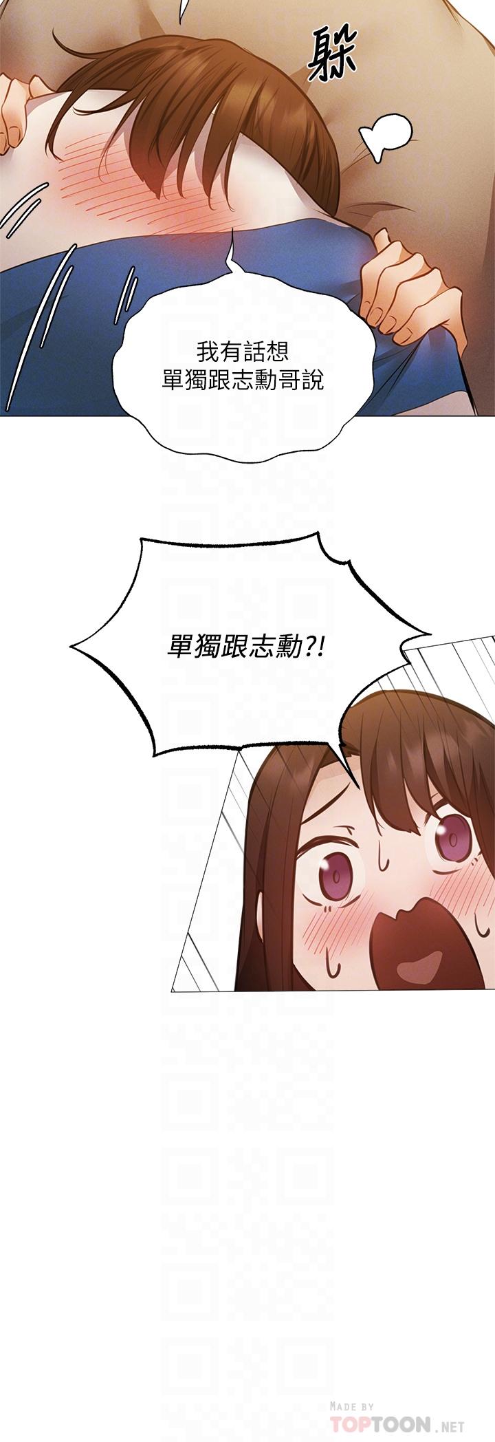 還有空房嗎，第42話-志動，我再也忍不住了，第 12 页