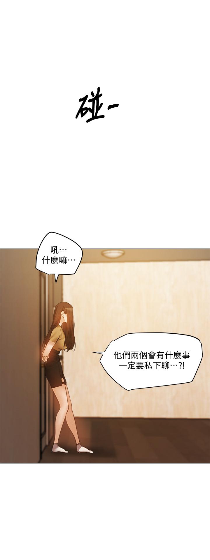 還有空房嗎，第42話-志動，我再也忍不住了，第 15 页