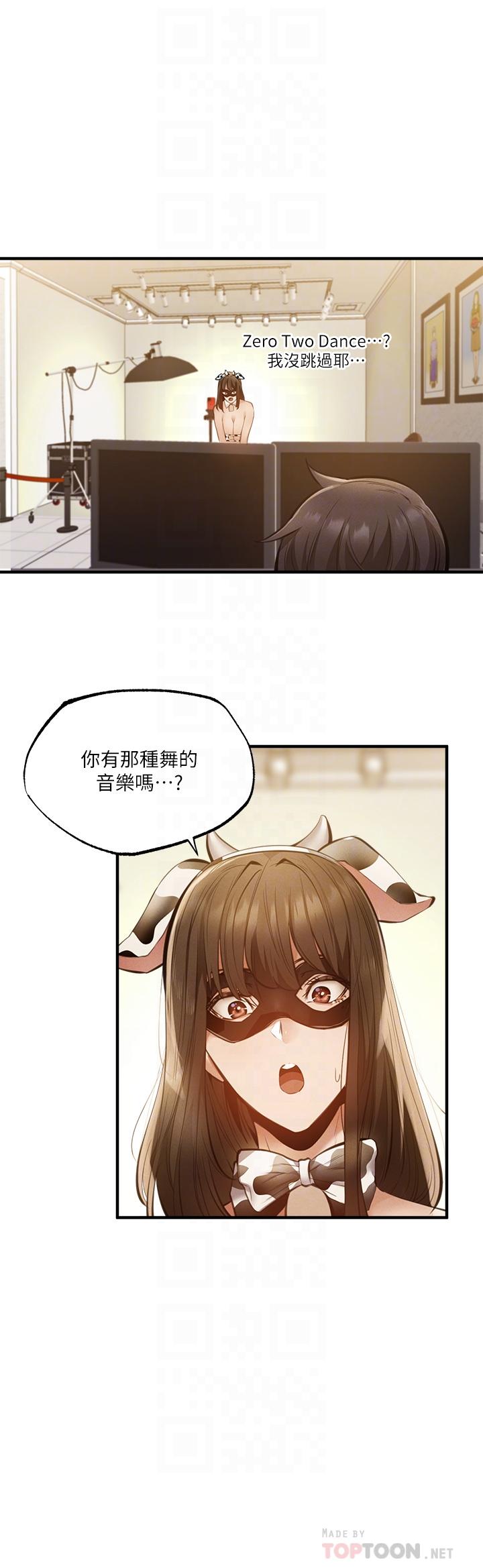 還有空房嗎，第43話-我沒有讓你血脈賁張嗎，第 8 页