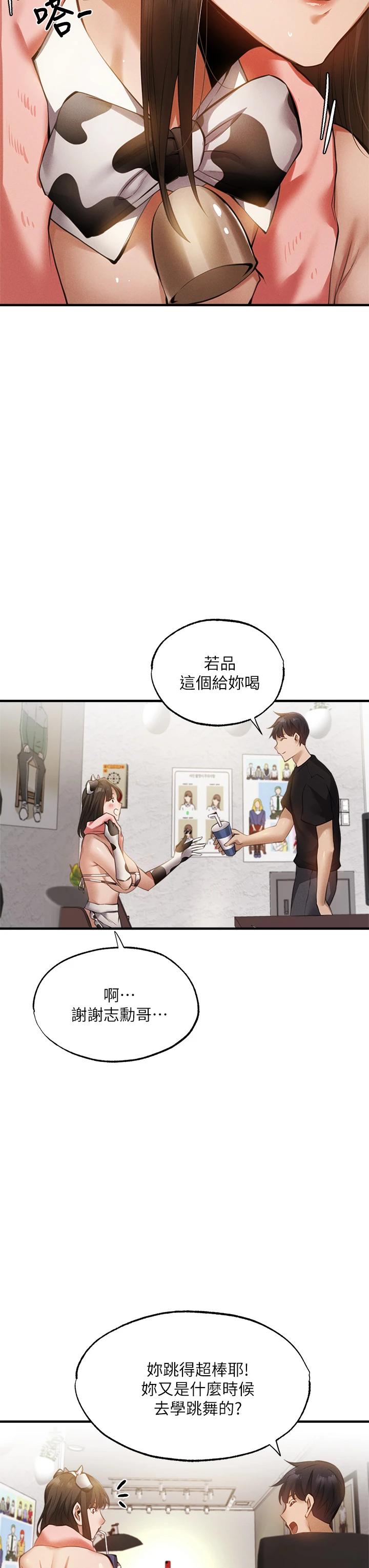 還有空房嗎，第43話-我沒有讓你血脈賁張嗎，第 22 页