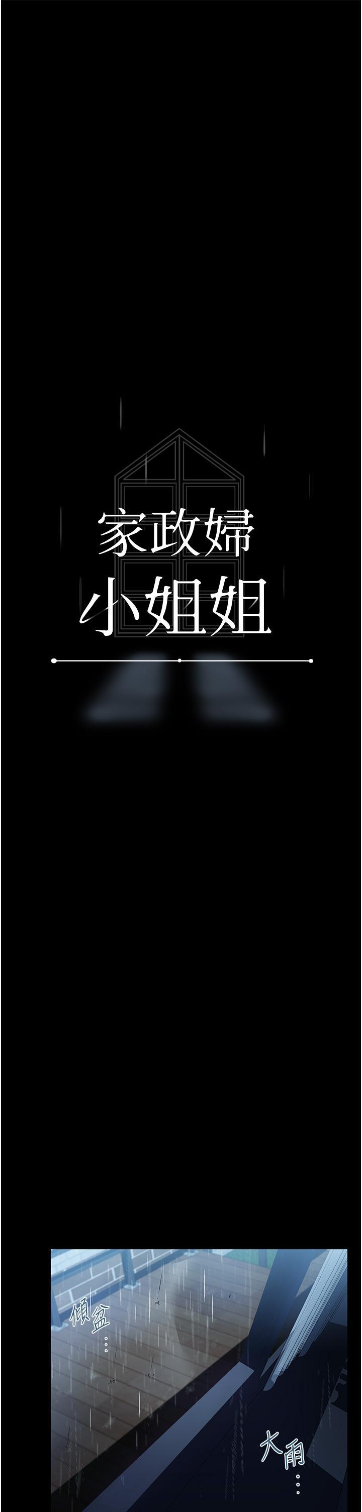 家政婦小姐姐，第40話-陌生女子的報恩，第 12 页