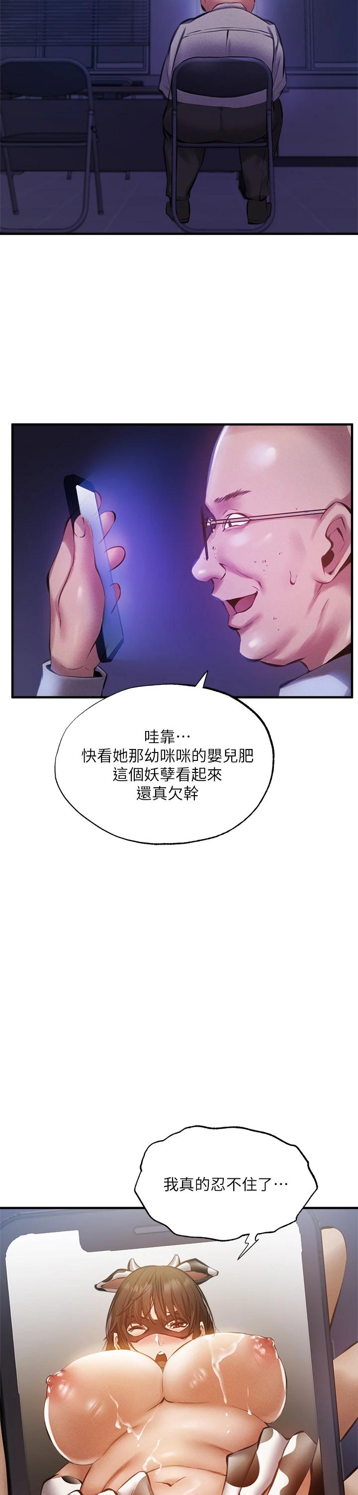 還有空房嗎，第44話-撩人的熱油按摩法則，第 5 页