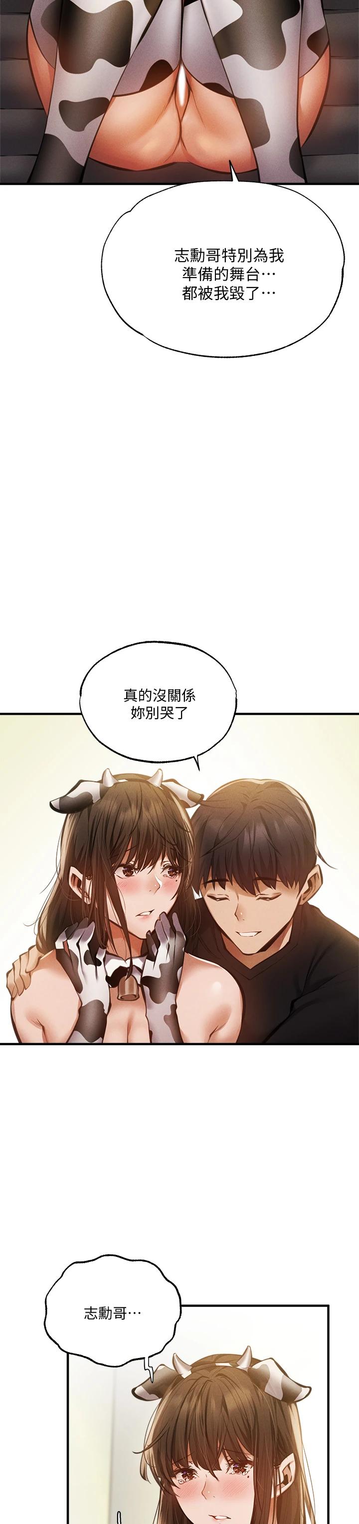 還有空房嗎，第44話-撩人的熱油按摩法則，第 11 页