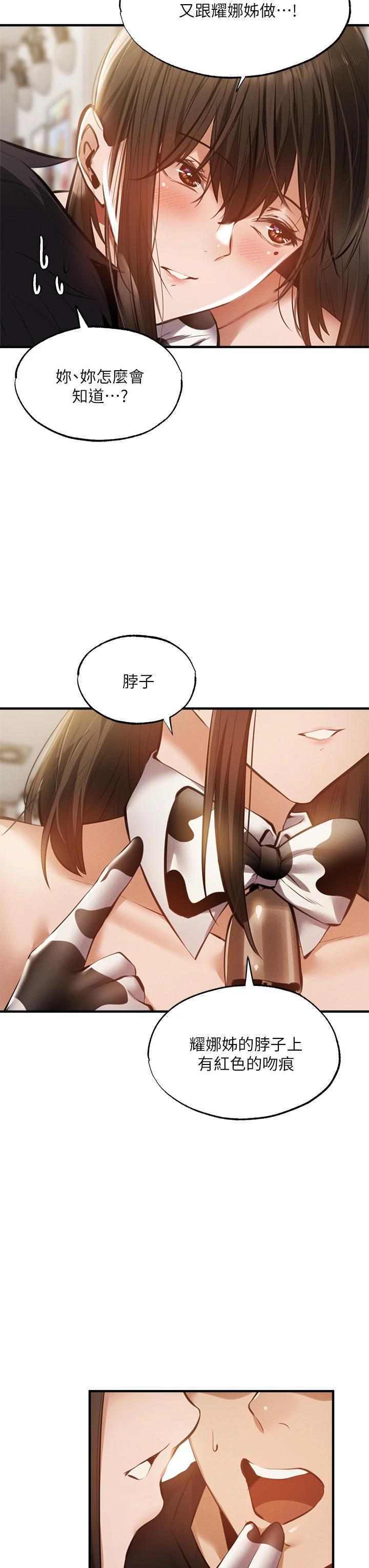 還有空房嗎，第44話-撩人的熱油按摩法則，第 21 页
