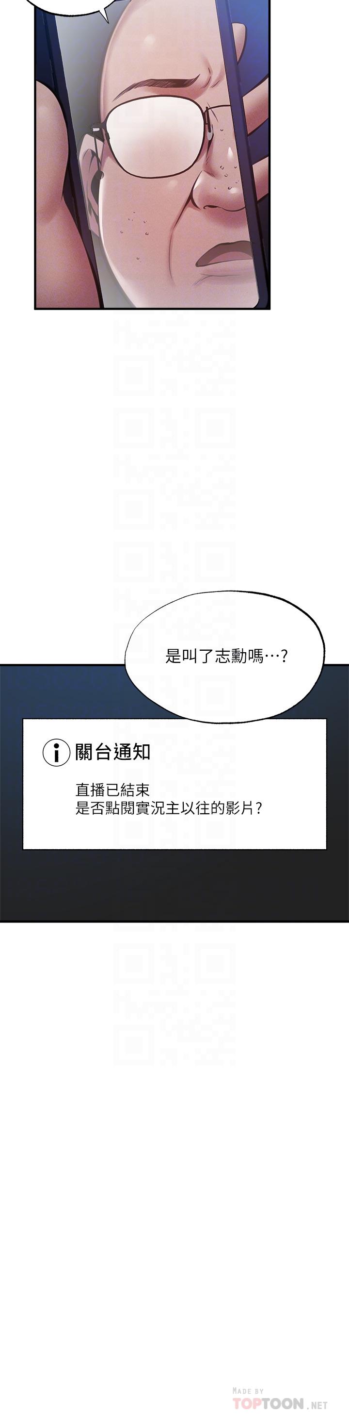 還有空房嗎，第44話-撩人的熱油按摩法則，第 8 页