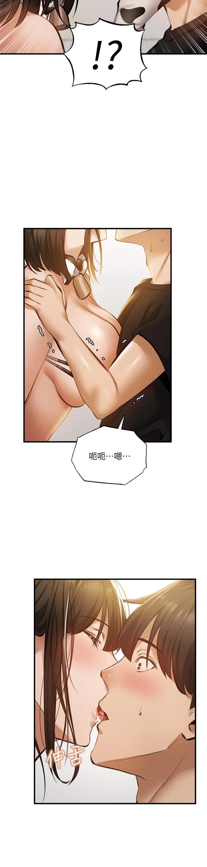 還有空房嗎，第44話-撩人的熱油按摩法則，第 15 页