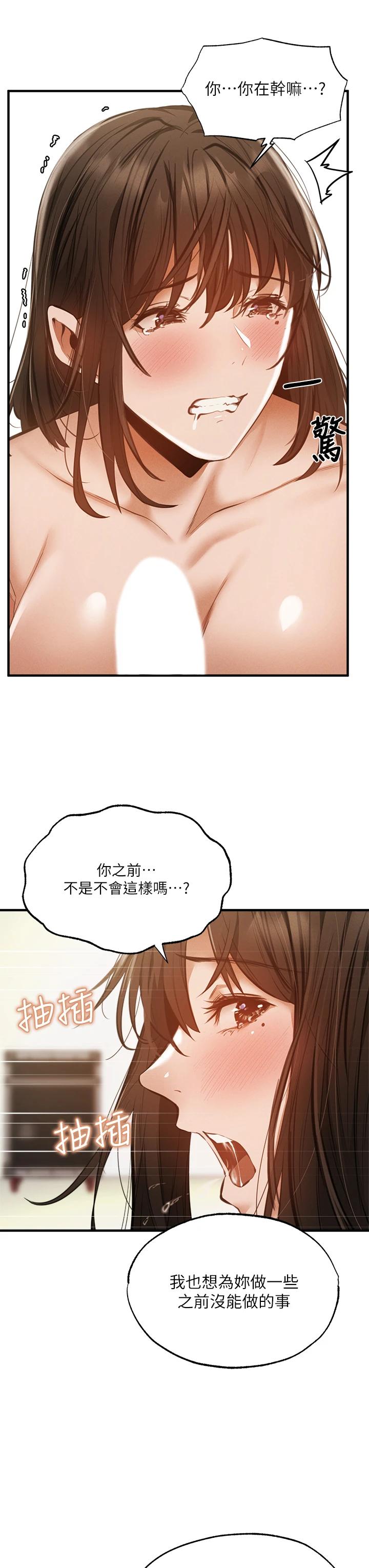 還有空房嗎，第45話-我在某方面也有下功夫唷，第 25 页
