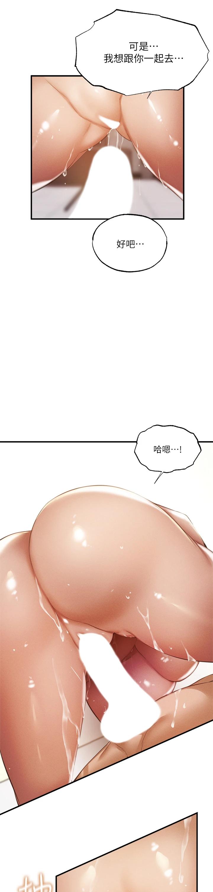 還有空房嗎，第45話-我在某方面也有下功夫唷，第 28 页
