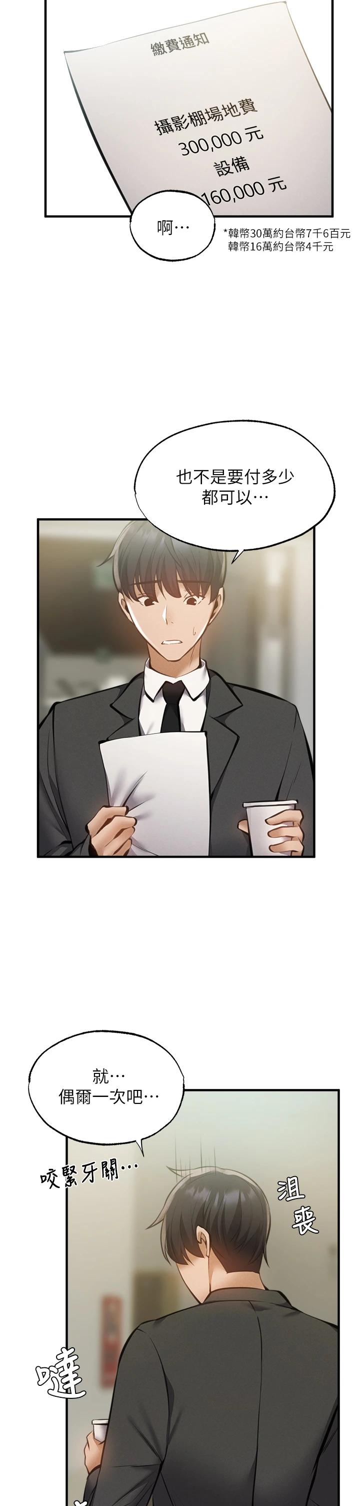 還有空房嗎，第46話-妳會還我「人情」吧，第 22 页