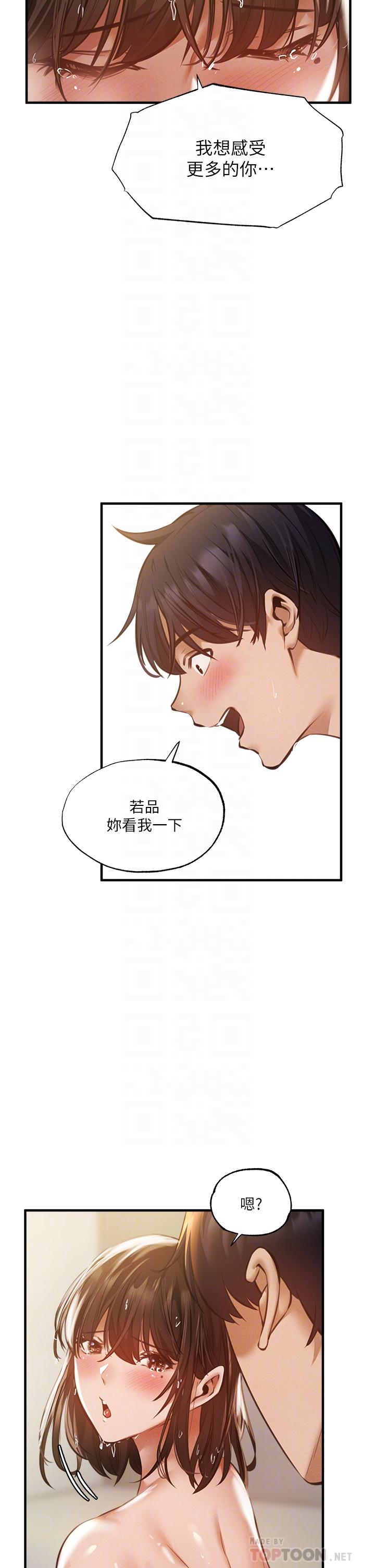 還有空房嗎，第46話-妳會還我「人情」吧，第 12 页