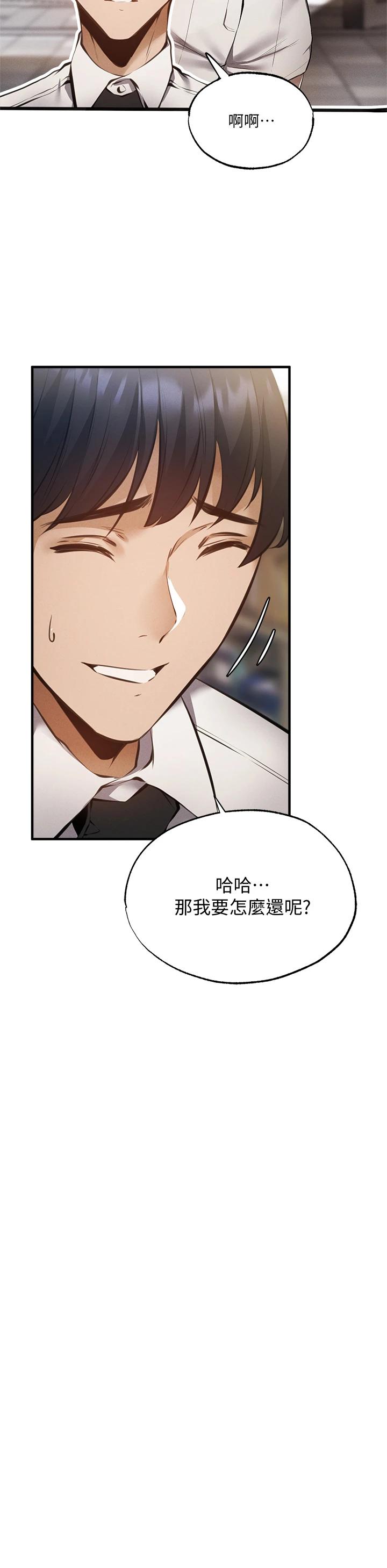 還有空房嗎，第46話-妳會還我「人情」吧，第 28 页