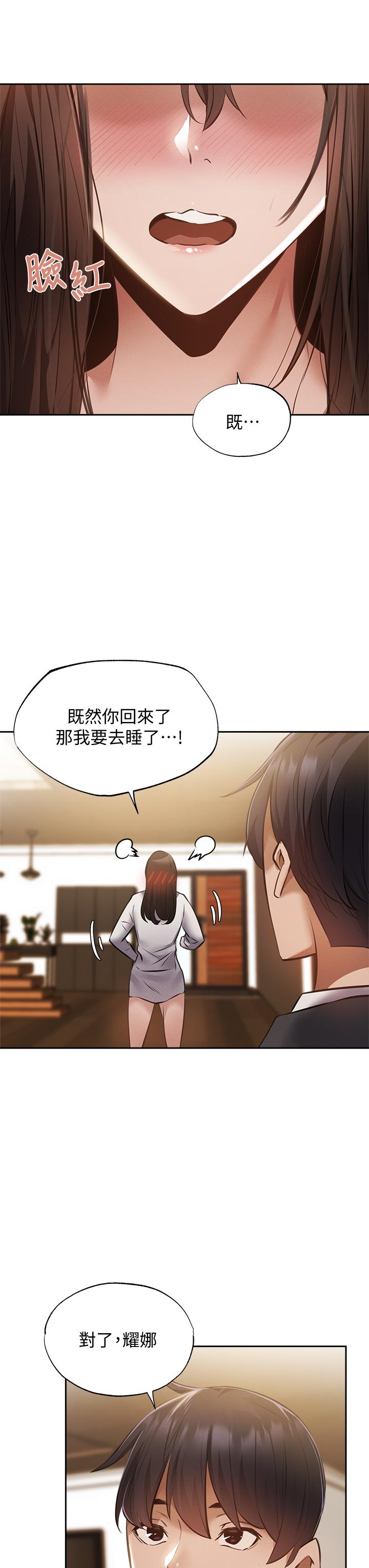 還有空房嗎，第47話-玉女&欲女，第 34 页