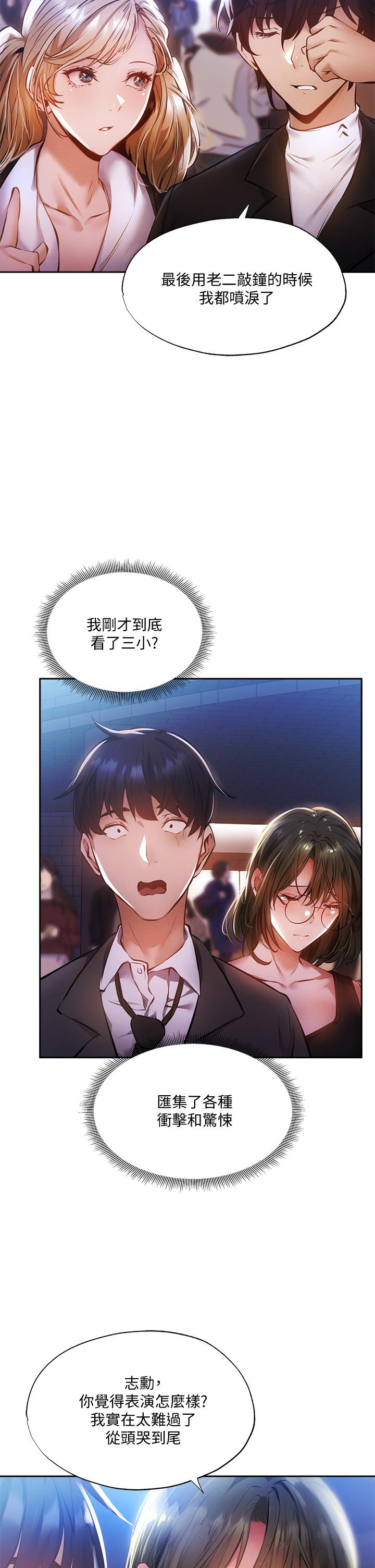 還有空房嗎，第47話-玉女&欲女，第 5 页