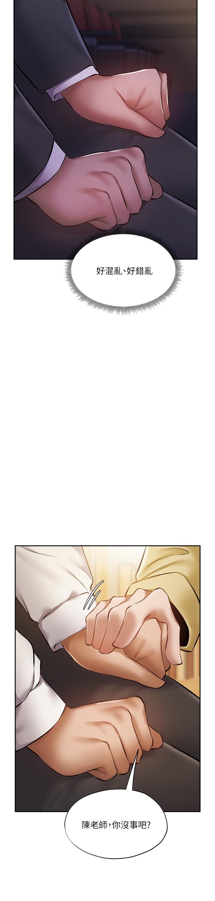 還有空房嗎，第47話-玉女&欲女，第 21 页