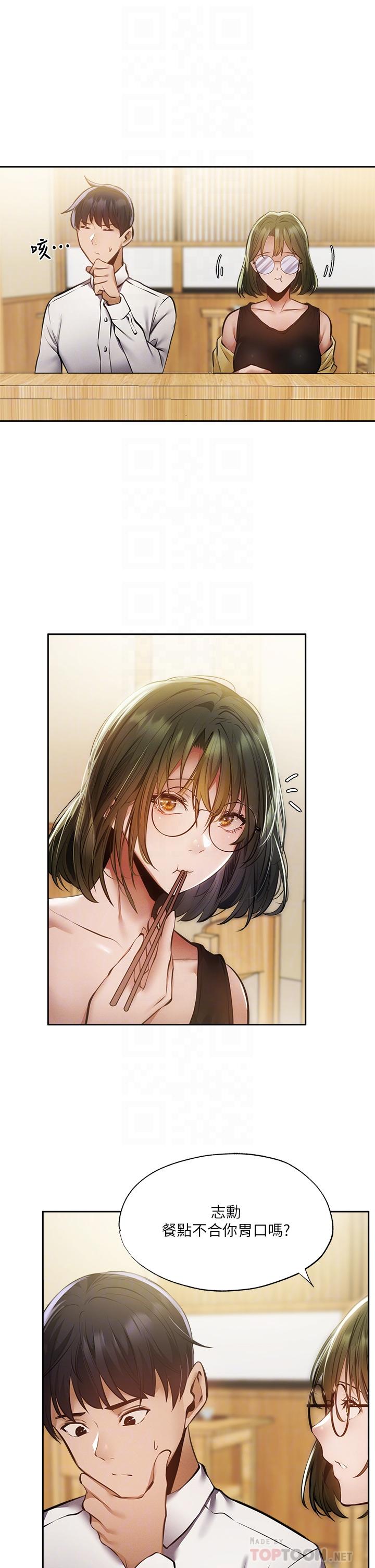 還有空房嗎，第47話-玉女&欲女，第 8 页