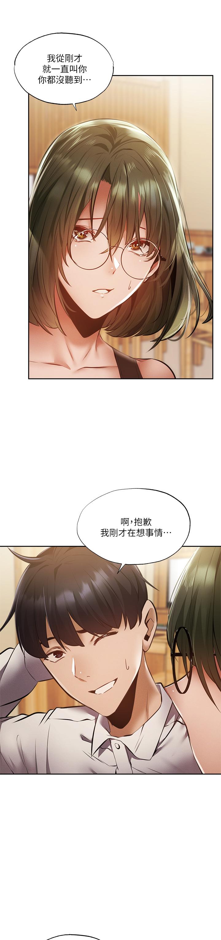 還有空房嗎，第47話-玉女&欲女，第 22 页