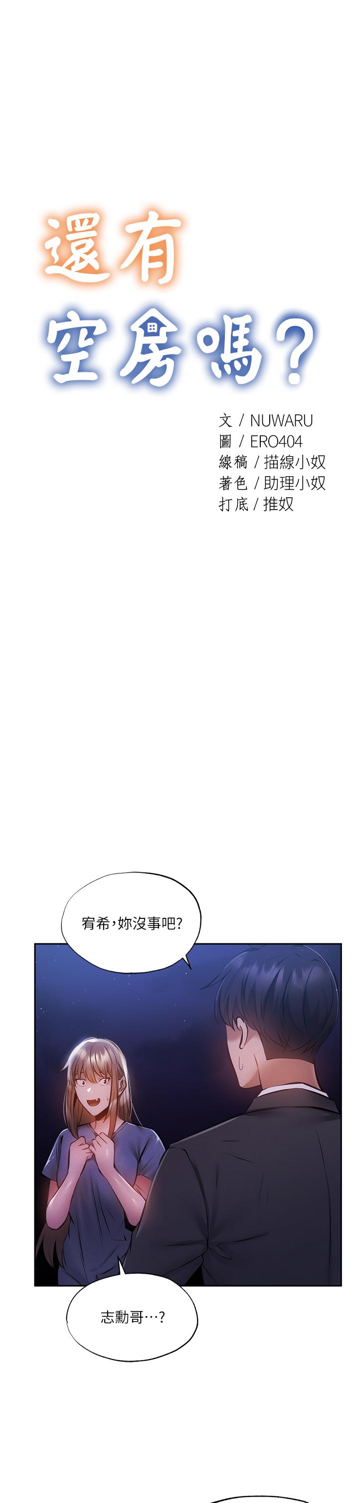 還有空房嗎，第48話-在頂樓的特別排練，第 5 页