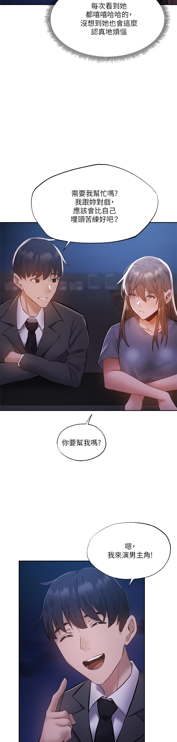 還有空房嗎，第48話-在頂樓的特別排練，第 21 页