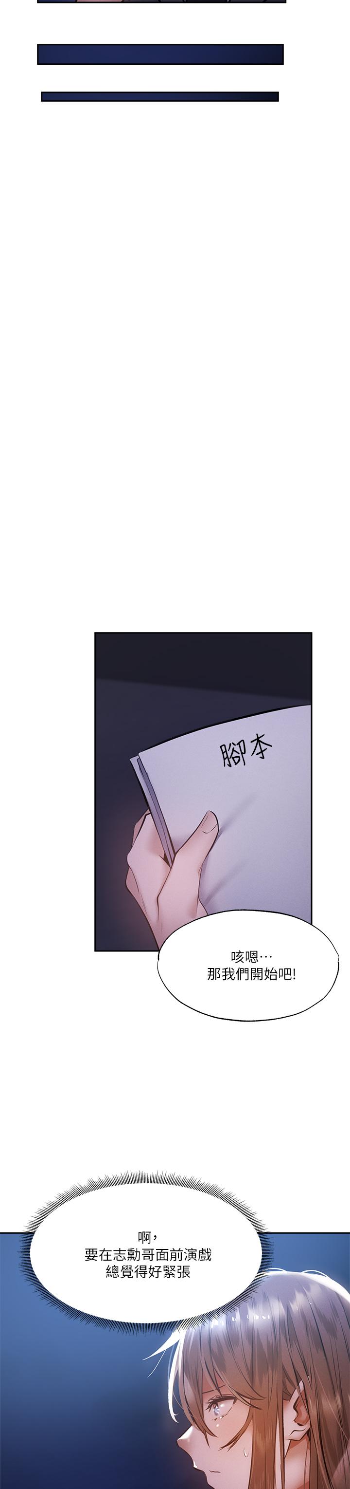 還有空房嗎，第48話-在頂樓的特別排練，第 22 页